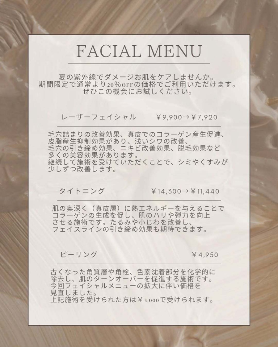 期間限定でフェイシャルメニューを実施します!
通常より20%OFFの価格でご利用いただけます。
ぜひこの機会にお試しください。
【キャンペーン対象期間】
2026年10月1日~2026年12月31日
【キャンペーン対象】
・レーザーフェイシャル
・タイトニング
・ピーリング